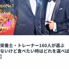 【TBS系列】『プロフェッショナルランキング』コメント出演「太りたくないけど食べたいときどれを選べばいいの！？ランキング」
