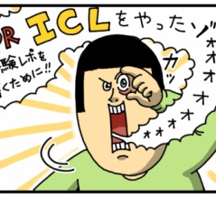 【PR】ICL受けた体験レポ書くぜ！【SBC新宿近視クリニック】
