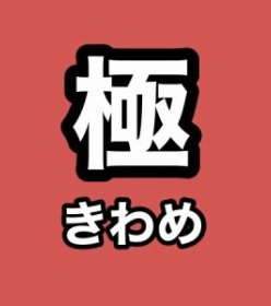 刀剣乱舞 静形薙刀 レシピ 鍛刀時間 入手方法 ドロップ入手不可 非公式 刀剣乱舞 とうらぶ 攻略速報
