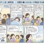NPO法人はんどいんはんど東総のBLOG