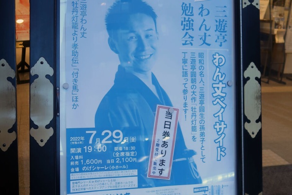 落語とミステリーで始めてみました 22年07月