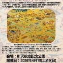 モンゴル春祭り ハワリンバヤル2026（4月18日～19日 所沢航空記念公園）