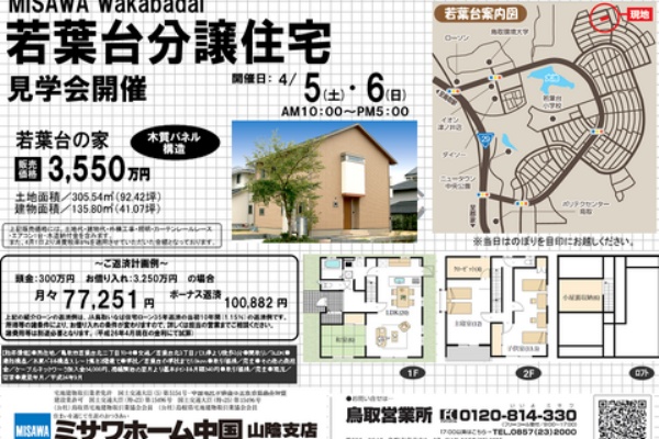 ミサワホームプラザ