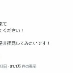 伊藤大海「文句あるなら直接来い。お前らの顔を見てみたいわ」