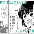 空凪村にはなんにもない！ココハナ7月号掲載中