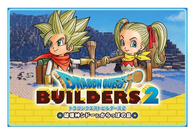 ドラクエビルダーズ2楽しみな奴集合！ 	