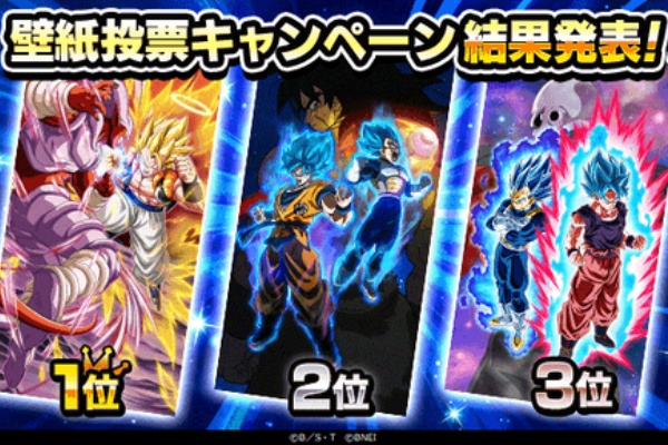 ドッカンバトル 壁紙投票キャンペーン 結果発表 ゲーム内壁紙として12月に配布予定 遊戯王 ドラゴンボール通販予約情報局