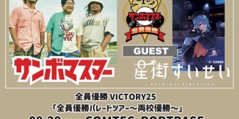 【ホロライブ】今日のすいちゃん×サンボマスター対バンライブのセトリがこちら！