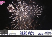 指原莉乃、獲得票数243011票で1位！！連覇達成！