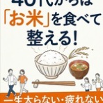 LEANBODY STYLE｜40代からの身体再教育。お米とお酒を楽しみながら「一生動ける身体」へ