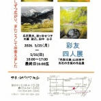 アート カゲヤマ・画材・額縁・画廊