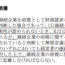 金融庁　監査基準の改訂案を公表