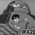 「鉄人28号」Blu-ray予約開始！TVアニメ第1作、モノクロ版が60年以上の時を経て初のBlu-ray化！！