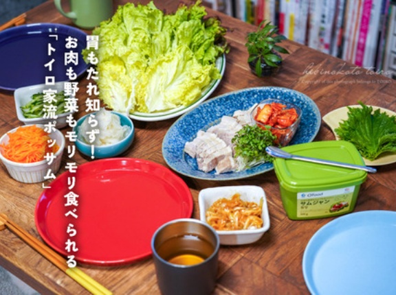 胃もたれ知らず！お肉も野菜もモリモリ食べられる「トイロ家流ポッサム」とか、今日のできごと。