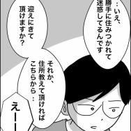 義父が連れてきたとんでもない女【36】