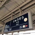 阪急十三駅は開業時は現在とは違う場所にあった？