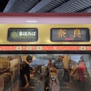 【子連れ】大阪から奈良はJR特急まほろばで！車内情報やおすすめ座席のレポート