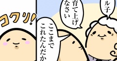 ひいばあちゃんの贈る言葉