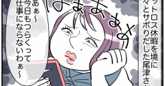 もう辞めて！お局様！！#9