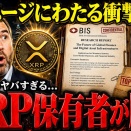 国際決済銀行、XRP台帳を使ったデータ検証プロトタイプで論文公開