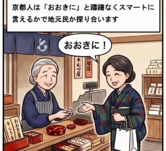 京都人の見分け方