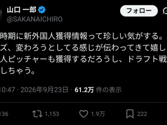 山口一郎氏「中日ドラゴンズ、変わろうとしてる感じが伝わってきて嬉しい！期待しちゃう！」