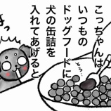 『犬の缶詰大好き』の画像