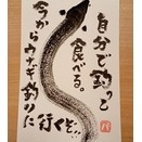 ウナギ釣り！