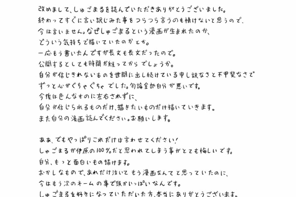 マンガミ 守れ しゅごまる