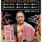 プロレスラー松田慶三の★kezorock★