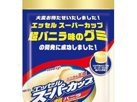 【680円】明治 エッセル スーパーカップ 超バニラ味のグミ 40g×10個がアウトレット特価。あのスーパーカップの味のグミ
