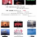 「三人の写真作家展」のご案内