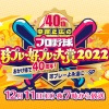 中居正広のプロ野球珍プレー好プレー大賞、来週日曜放送！