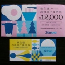 ゼンショーホールディングスの株主優待がやってきた♪