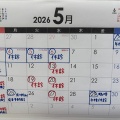２０２６年５月の休診