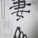 『東隅随筆』225号