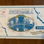 ★☆池袋発！ＡＭＢＩＴＩＯＵＳ社長日記☆★