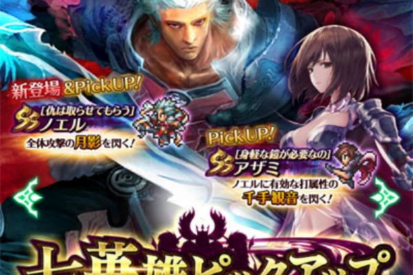 七英雄ノエルがガチャに登場したので回してみる 栗野郎の色々ゲームをやります