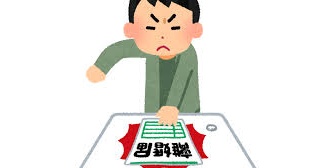 離婚届けを突きつけたが、しないと抵抗する嫁。1日も早く追い出したい