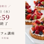 marimo cafe ―可愛くて美味しいお菓子レシピ―