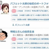 『【ブログ村】あのバフェット太郎さんの隣にいる』の画像