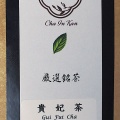 貴妃茶