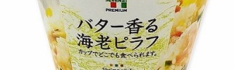 【衝撃】セブンの食材だけで作れるトマトバターリゾット