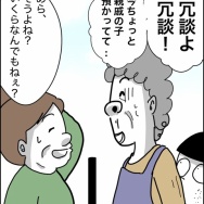 義父が連れてきたとんでもない女【21】