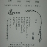 『新聞に詩が載りました！』の画像