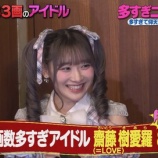 『[イコラブ] 齋藤樹愛羅、1/25放送「太田石井の多すぎニッポンGP」実況まとめ』の画像