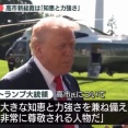 トランプ大統領が高市総理に対して「大きな知恵と力強さを兼ね備えた非常に尊敬される人物だ。石破？知らない」トランプ大統領による訪日も決定へ