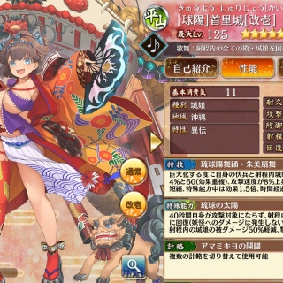 [球陽]首里城（異伝首里城）の性能評価【城プロ:RE 攻略】