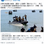 日本基督教団、ヘリ基地反対協議会が辺野古転覆事故の遺族へ謝罪しないよう働きかけていた