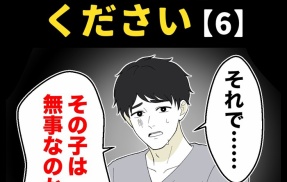 身近で起こった怖〜い話【どうかお帰りください・6】